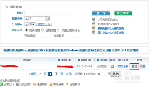 如何把域名解析到网站空间IP上？