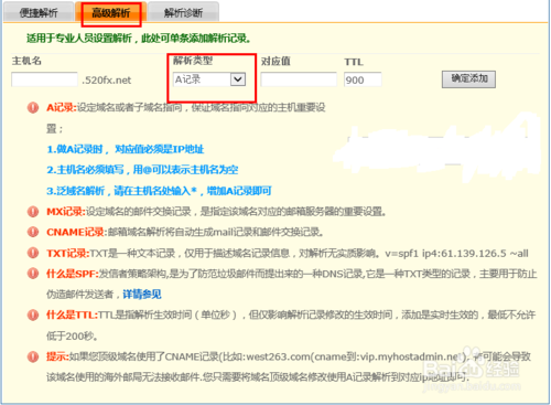 如何把域名解析到网站空间IP上？