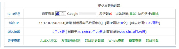草根站长 互联网小白 建站经验 网站权重