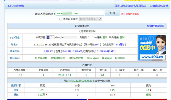 草根站长 互联网小白 建站经验 网站权重