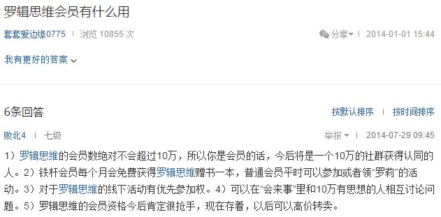 社群经济 罗辑思维 粉丝经济