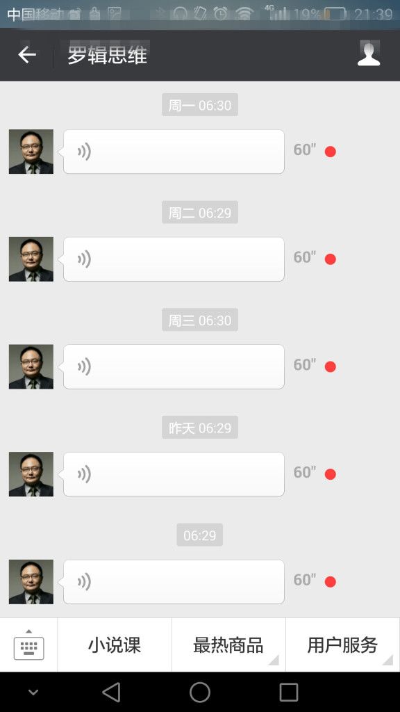 社群经济 罗辑思维 粉丝经济