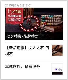 京东微店经典案例（二）：推送还能这样玩 